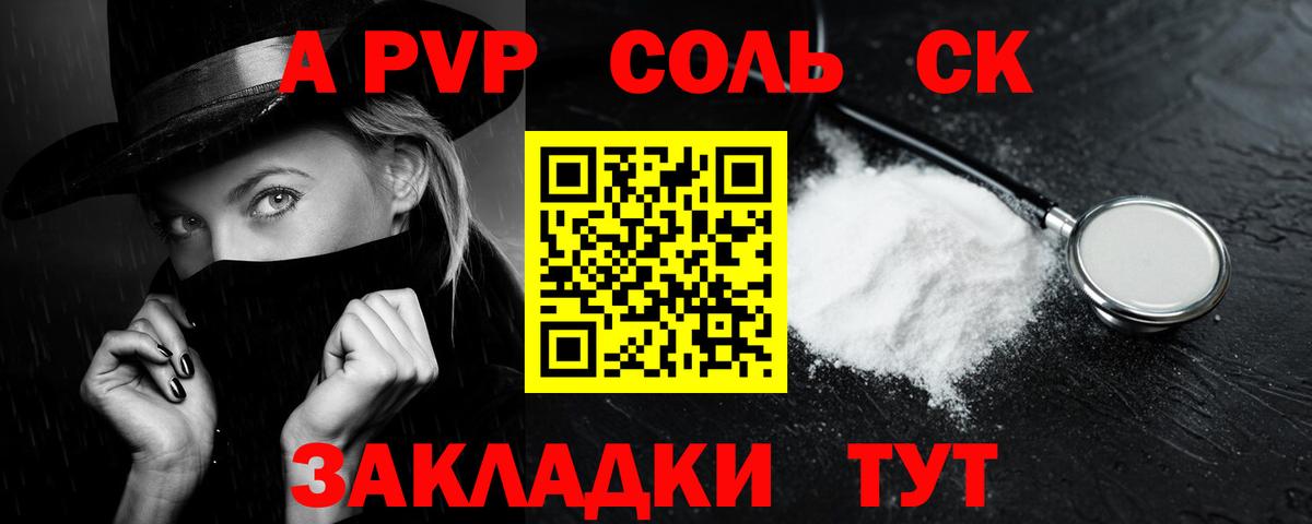 A PVP Соль Обь