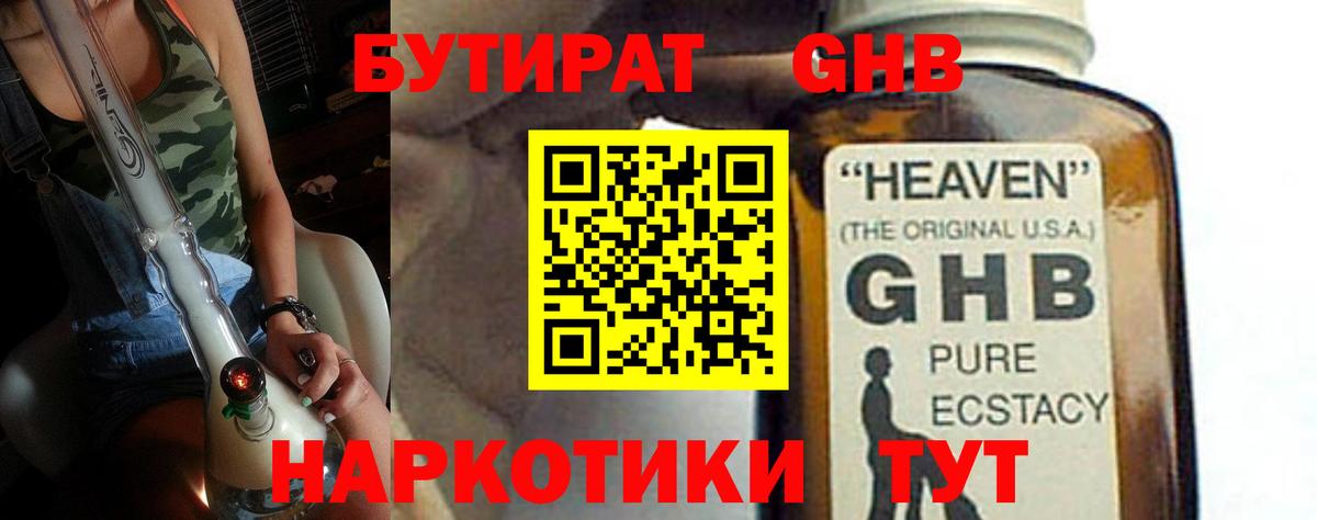 Обь  Бутират бутандиол  Вход с VPN 