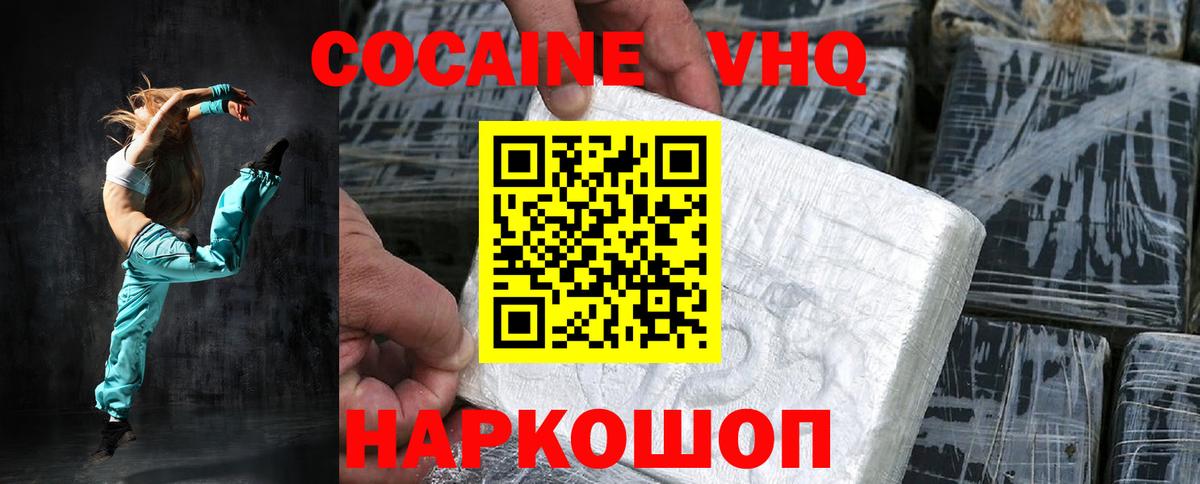 Кокаин 97%  Вход с VPN  Обь  COCAIN  КОКАИН Эквадор 