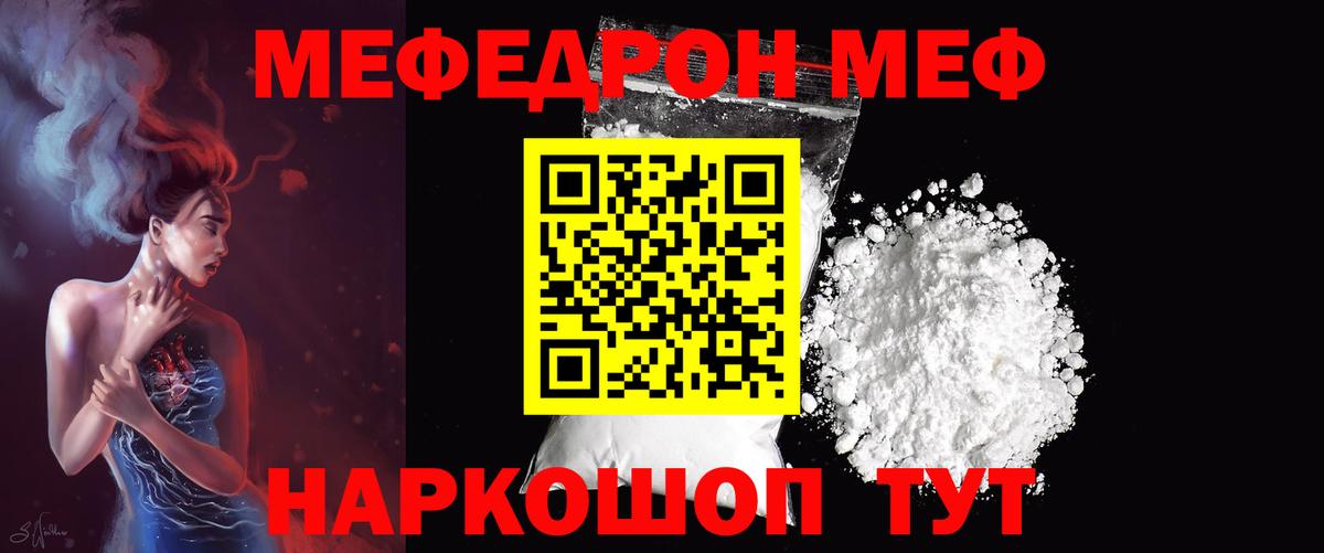 Меф мяу мяу  Обь